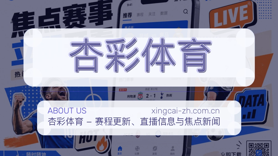 关于杏彩体育综合体育品牌