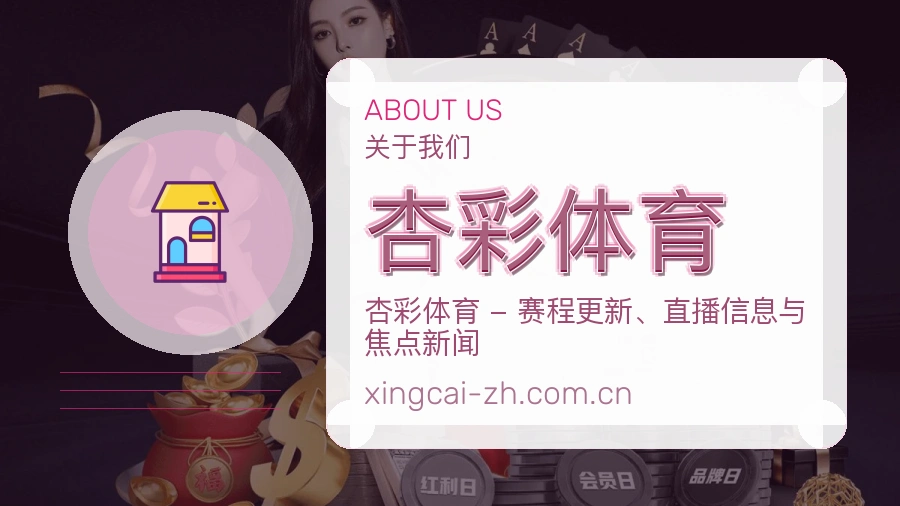 杏彩体育体育平台服务介绍